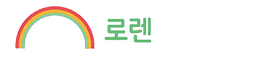 로렌잉글리시